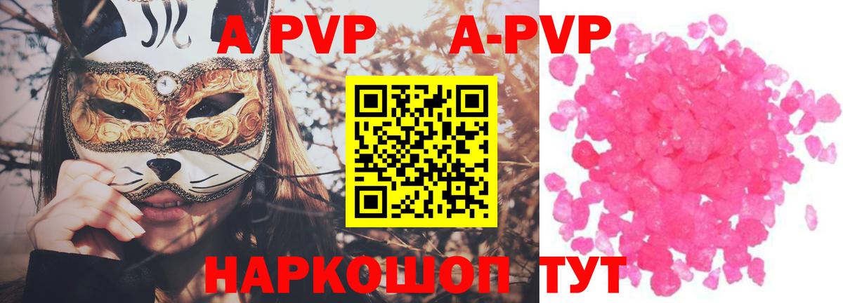 Alpha PVP кристаллы  Alpha-PVP  Великие Луки  Вход с VPN  A PVP крисы CK  Alpha-PVP крисы CK 