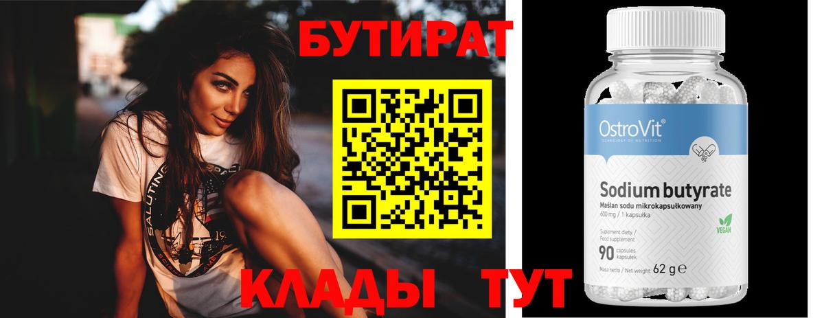 Бутират буратино Великие Луки