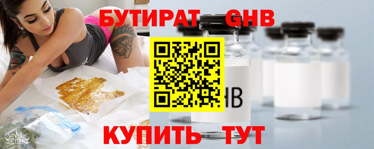 Великие Луки  БУТИРАТ вода  Вход с VPN 