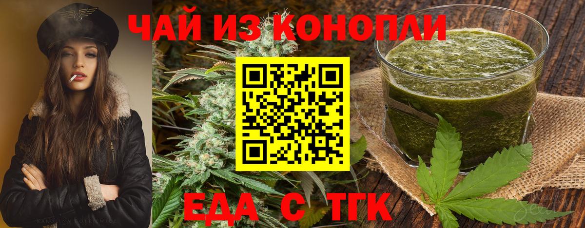 Великие Луки  Печенье с ТГК конопля  Вход с VPN 