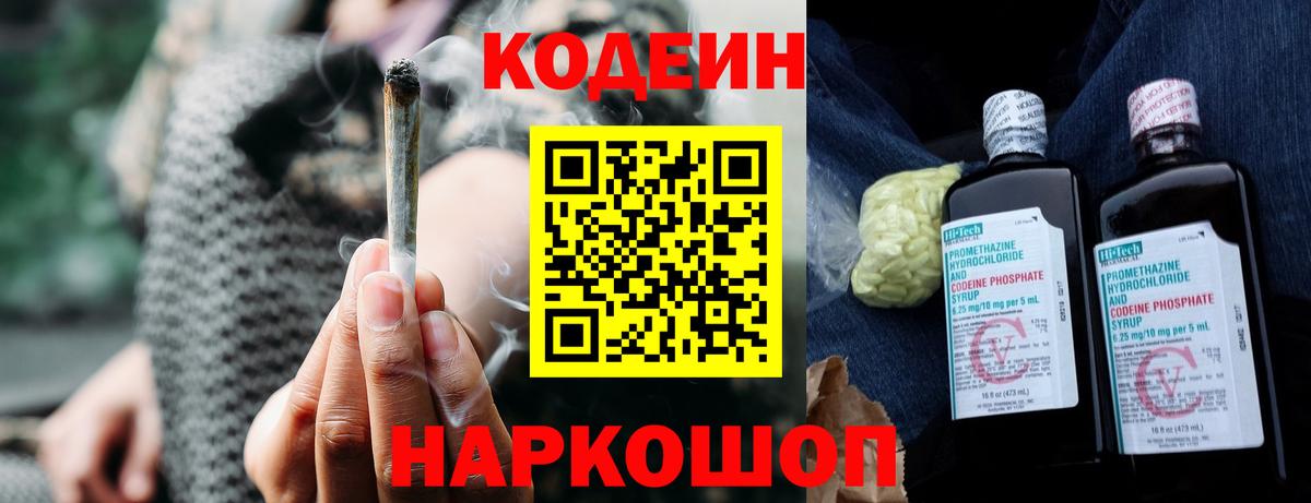 Кодеиновый сироп Lean напиток Lean (лин) Великие Луки