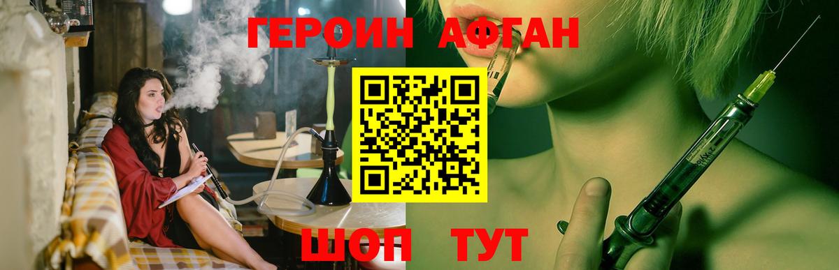 ГЕРОИН Афган  Вход с VPN  Великие Луки 