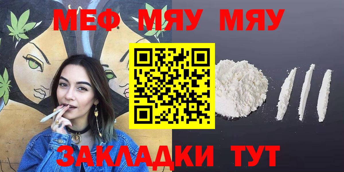 Меф мяу мяу мука Великие Луки