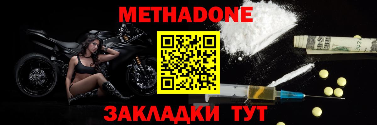 МЕТАДОН белоснежный Великие Луки
