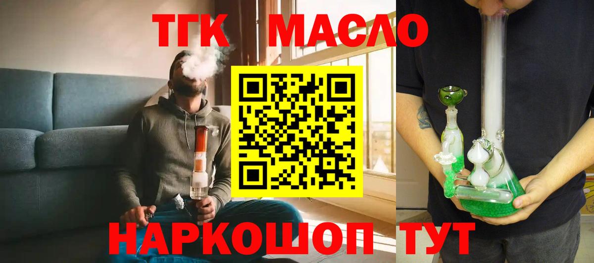 Великие Луки  Дистиллят ТГК вейп с тгк  Вход с VPN 